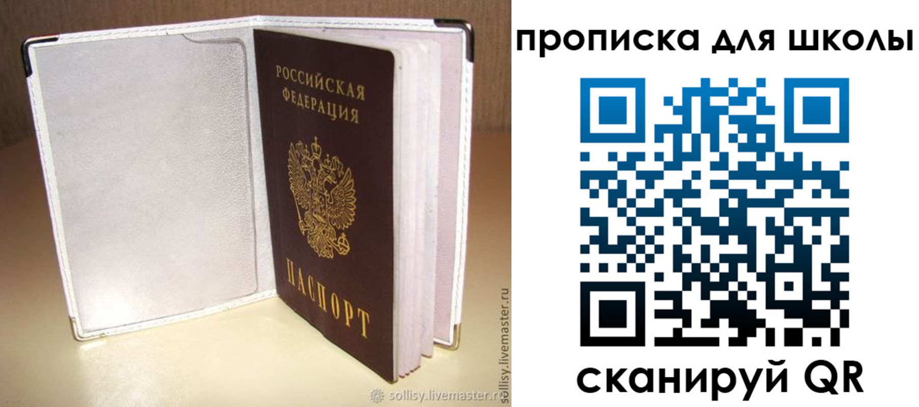 временная регистрация для школы в Обнинске