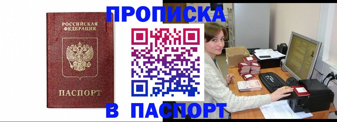 прописка от собственника в Обнинске
