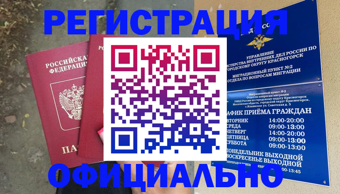 временная регистрация гарантия в Обнинске