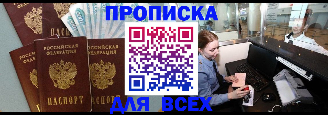 временная регистрация для всех в Обнинске