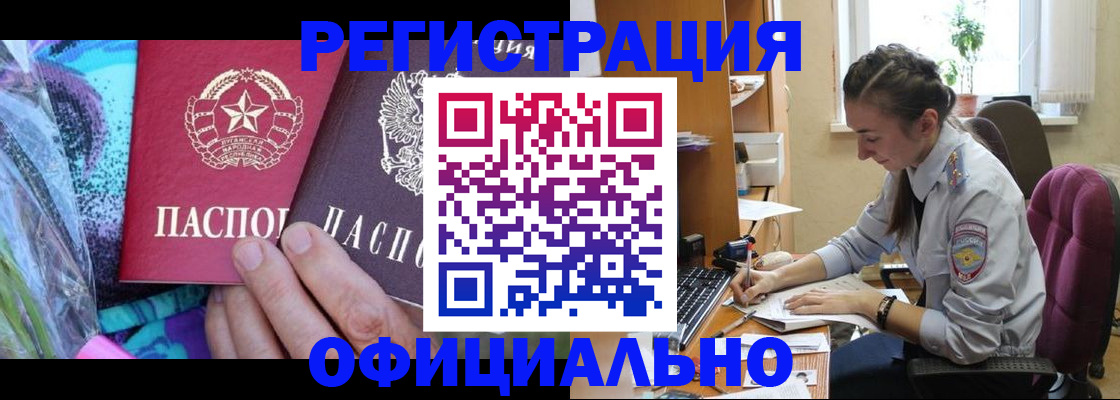 временная регистрация купить в Обнинске